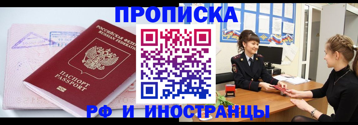 прописка иностранных граждан в Аткарске